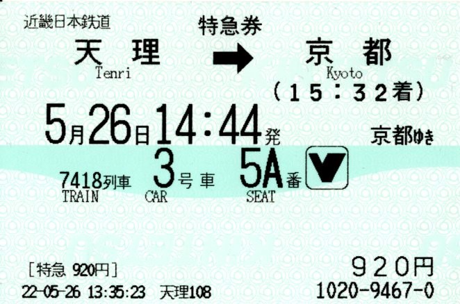 特急券(30000系・臨時7418レ)(2022.5.26)